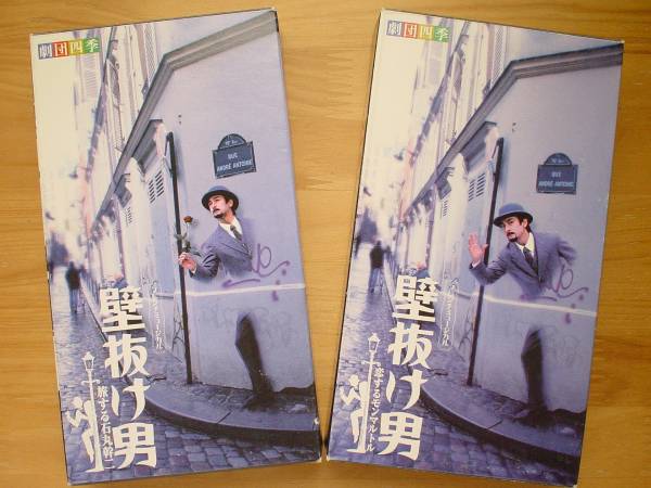 ●VHS 劇団四季 フレンチミュージカル 壁抜け男 石丸幹二 2本SET