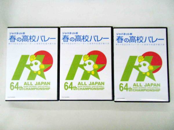 ☆美品☆ DVD 春の高校バレー 第64回女子 東九州龍谷高等学校 春高5