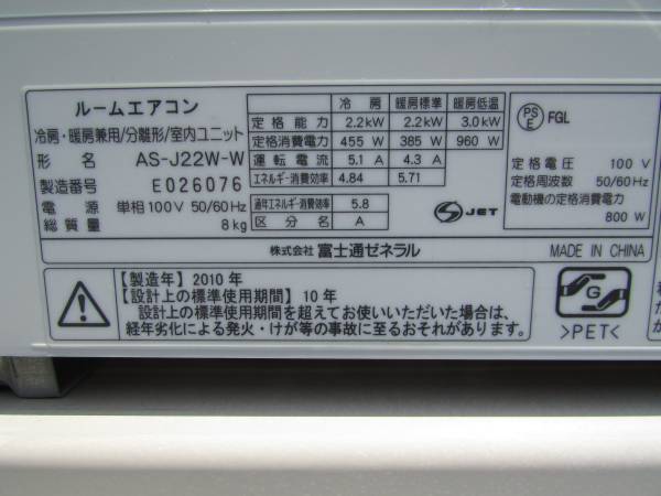 富士通エアコン AS-J22W-W 2010年製 ♪プラズマイオン搭載♪