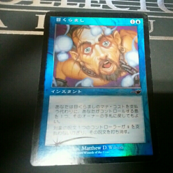 目くらまし MTG NEM ネメシス Daze FOIL 目くらまし⁄Daze 日本語 日本語版