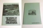 ▼特撮資料・同人誌 怪獣 円谷プロ 成田亨『高山良策の世界Ⅰ』