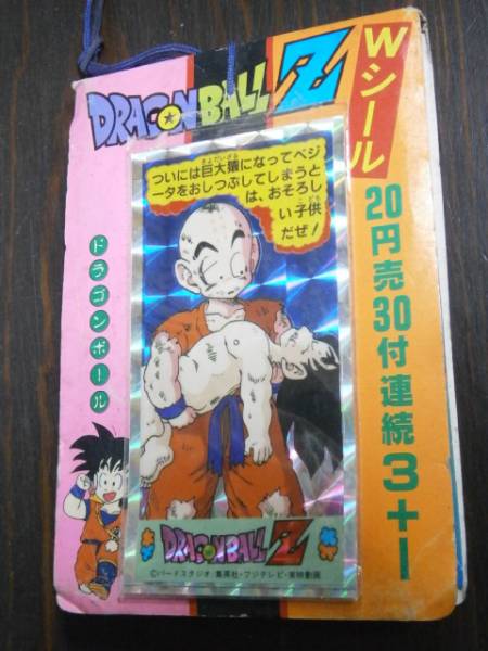 ドラゴンボール Wシール 昭和 当時物 未開封 未開封 【公式通販】