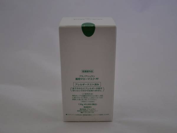 リニューアル限定版) アシュラン マローマスク 280g ☆薬用