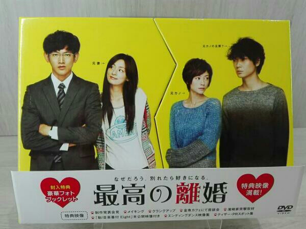 最高の離婚 DVD-BOX