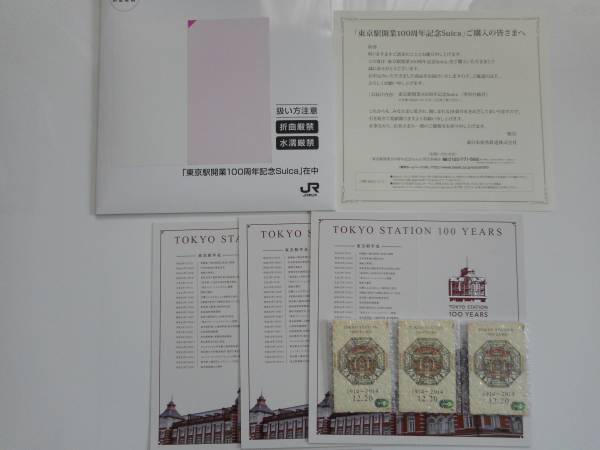 東京駅開業100周年記念Suica　３枚　未使用