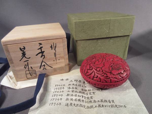 三野原晃一造 堆朱香合 村上堆朱 共箱 抹茶碗 茶道具 美品 漆芸品 村上堆朱【三野原晃一作 堆朱香合】共箱 経歴書添 工芸品