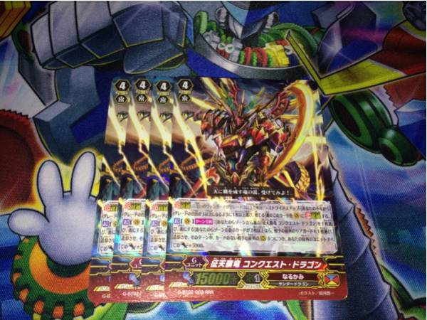 ヴァンガード 征天覇竜 コンクエスト・ドラゴン 4枚セット