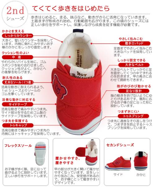 新品【14.5cm】ミキハウス♪☆HOT BISCUITSセカンドシューズ