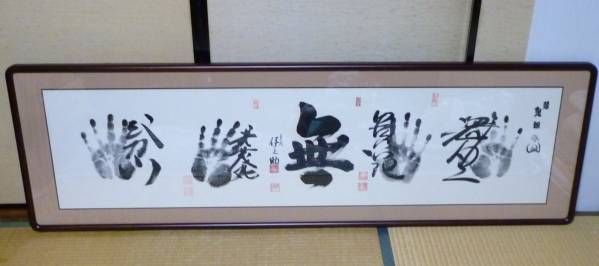 四力士長手形☆貴乃花・武蔵丸等☆落款入り☆保管品☆