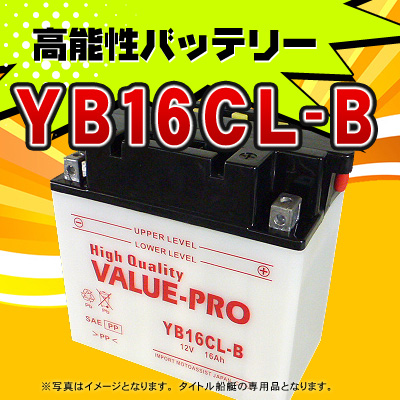YB16CL-B◆ヤマハ ジェット用バッテリー FX1100 FX1800 GX1800他
