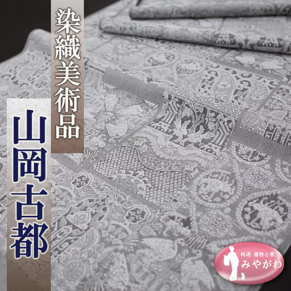 ◆みやがわ KS3350.限定 染織美術品 グレー 山岡古都 小紋 反物