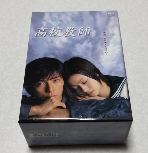 ☆美品☆ 高校教師 DVD-BOX 上戸彩 藤木直人 野島伸司 高校教師 DVD