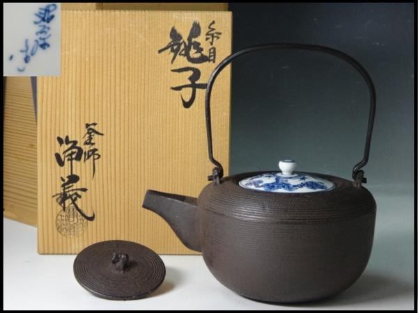 ▲茶懐石道具【釜師浄義　糸目銚子（昭阿弥蓋付）】木箱入　酒器