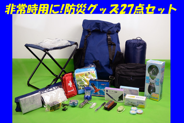 O●非常時用に/27点/緊急避難防災セット/防災グッズ/送料込!●1