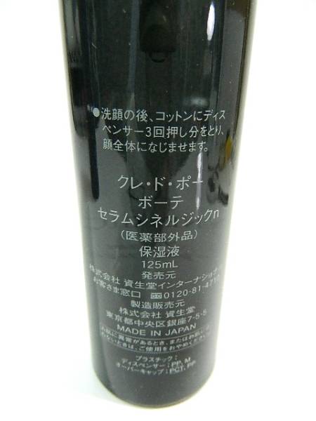 新品 クレド・ポー・ボーテ セラムシネルジックn 125ml 送0 【公式通販】