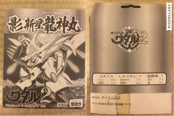 魔神英雄伝ワタル2 影新星龍神丸 タカラ 非売品プラクション 未 新星