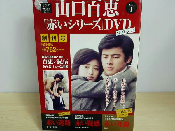 山口百恵 赤いシリーズ DVDマガジン 全55巻 山口百恵 山口百恵