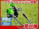 M1 背負式 4サイクルエンジン 刈払・草刈機 アルミ仕様