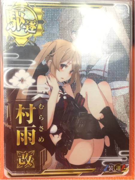 艦これアーケード 村雨改中破 艦これアーケード 村雨改中破 6周年