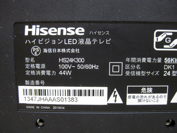 ハイセンス HS24K300 24型 LED液晶テレビ フルハイビジョン
