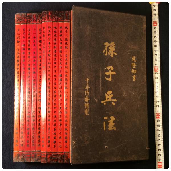 孫子兵法 竹簡 乾隆御書 孫子兵法 竹簡 乾隆御書 Amazon.co.jp: 竹簡