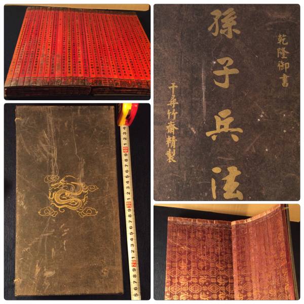 孫子兵法 竹簡 乾隆御書 孫子兵法 竹簡 乾隆御書 Amazon.co.jp: 竹簡