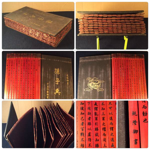 孫子兵法 竹簡 乾隆御書 竹簡・書 「乾隆御書 孫子兵法 千尋竹齋精製」折本風 (西) 【公式通販】