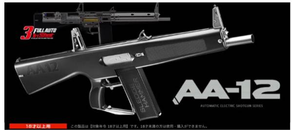 東京マルイ AA-12 電動ショットガンスレッジハンマー新品未使用