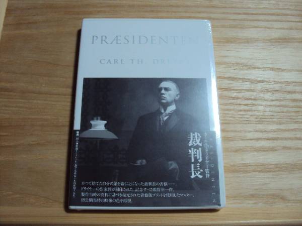 新品・未開封☆裁判長 カール・Th・ドライヤー監督 カール・Th