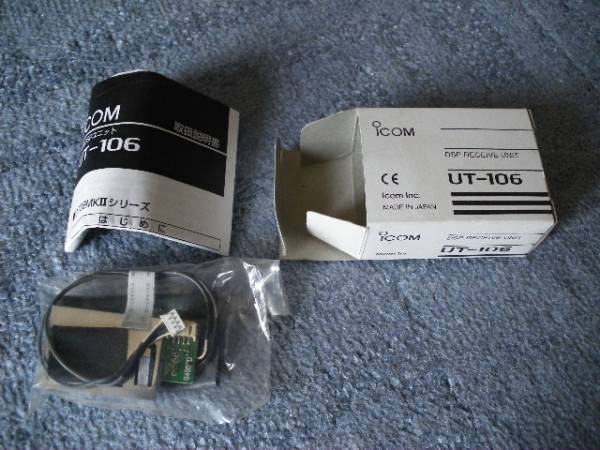 ICOM UT-106 DSP受信ユニット