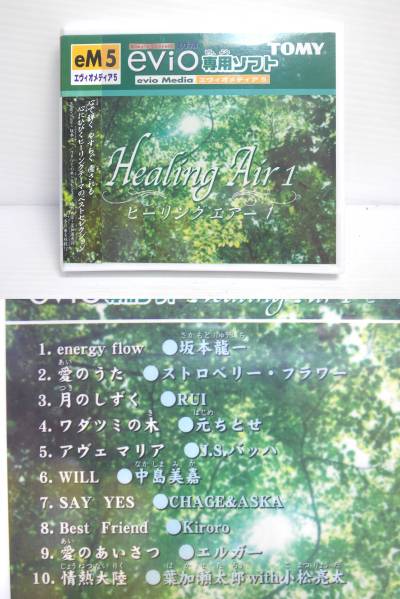 ◆TOMY EViO専用ソフト ヒーリングエアー 葉加瀬太郎ほか◆G-1_3