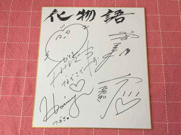 化物語◆直筆サイン色紙◆声優◆花澤香菜◆堀江由衣◆斎藤千和