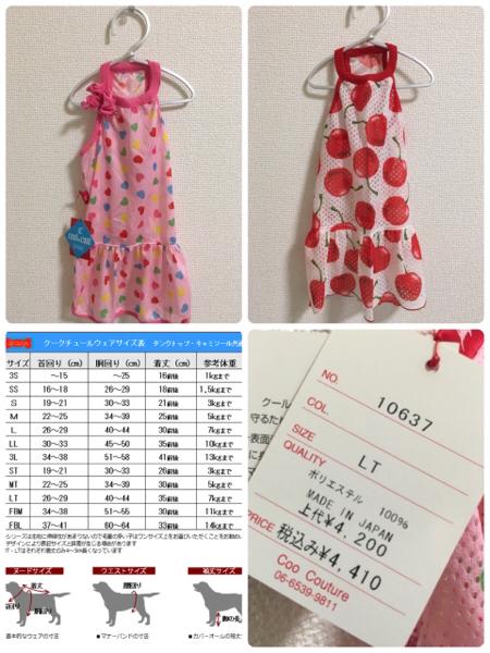 クークチュール クールクール 2枚セット 未使用 LT_1