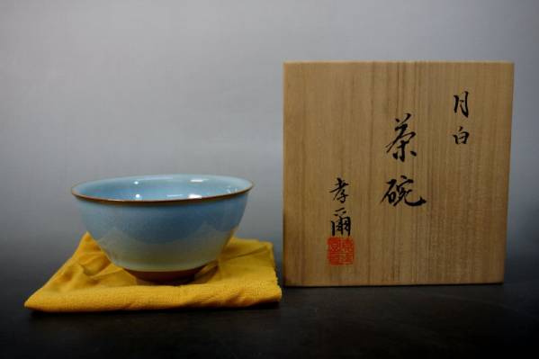 【宝】瀬戸の名工・加藤孝爾(作)・月白茶碗・新品