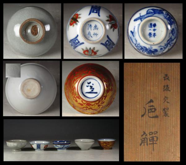 【大景】蒐蔵品 京焼名工寄盃(永樂・六兵衛・道八他)共箱