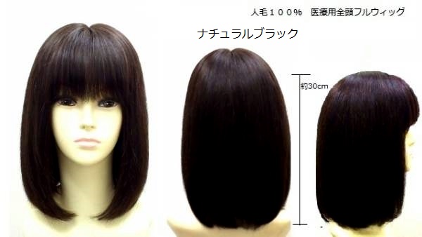 人毛100% かつら ウィッグ 医療用 : さらさら フルウィッグ NS-0013