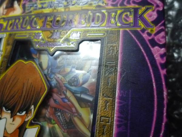 遊戯王 ストラクチャーデッキ 海馬編 Volume.2 遊戯王（コナミ