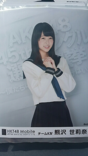 HKT48 熊沢世莉奈 AKB 45th 選抜総選挙 mobile 会場限定 生写真