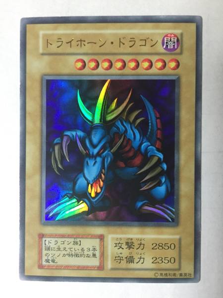 遊戯王 トライホーン・ドラゴン ウルトラ 初期