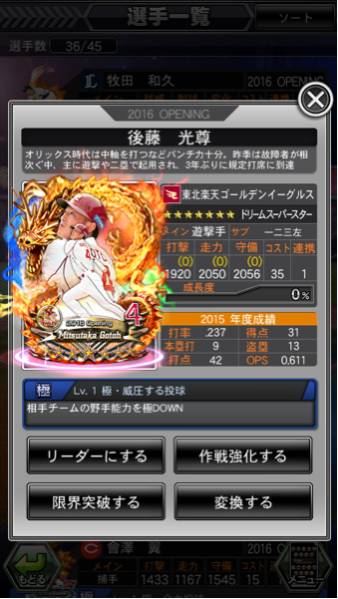 ドリナイSS ☆7 後藤光尊_1