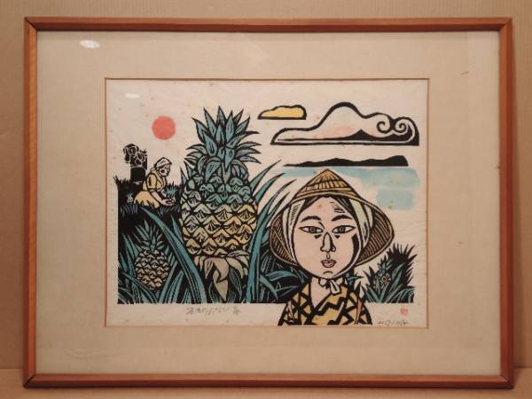 真作 沖縄 | 儀間比呂志「かしかけ」額装 送料無料S①2101木版画 絵本