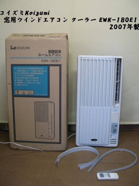 ☆イズミKoizumi 窓用ウインドエアコン クーラー EWK-180E1☆75