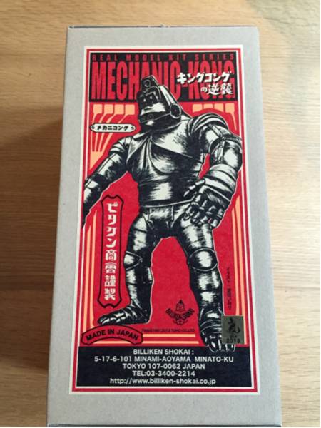 新品 ビリケン メカニコング キングコングの逆襲 ソフビキット