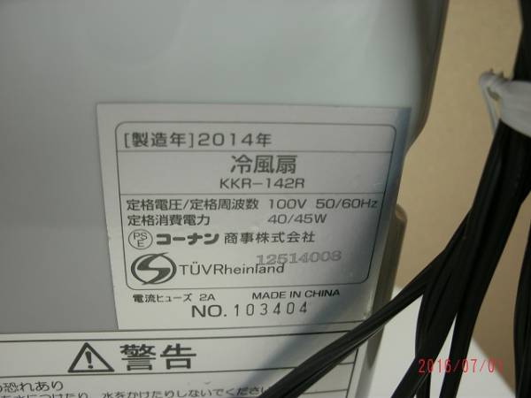 コーナン 冷風扇 KKR-142R 扇風機 ☆冷風扇2台☆LIFELEX KKR-142R