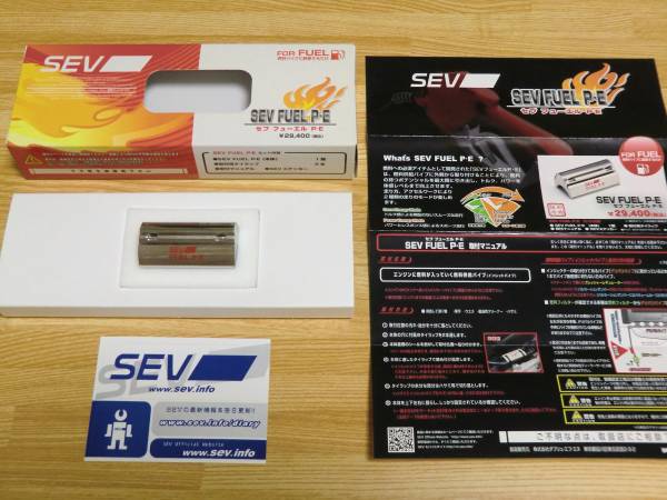 SEVフューエルP・E パワフルなドライビングフィールへ SEV 新FL-PE