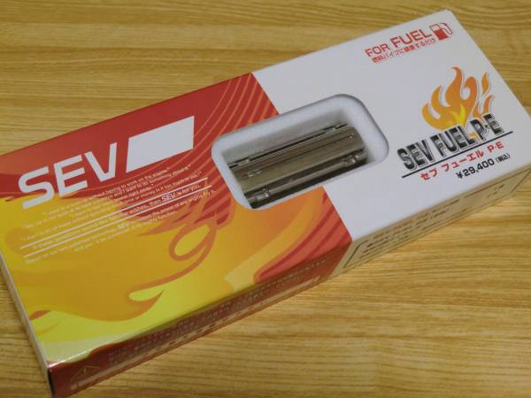 SEVフューエルP・E パワフルなドライビングフィールへ SEV 新FL-PE