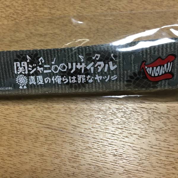 関ジャニ∞ 罪と夏 A賞 ペットボトルホルダー 横山裕