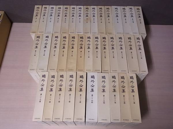 本 森鴎外全集 全三十八巻 鴎外全集月報