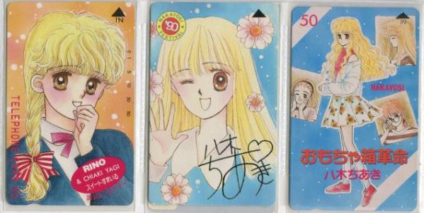 八木ちあき テレカ 3枚 A