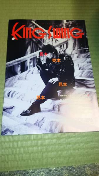 氷室京介FC会報 KING SWING No1(1988冬号） 氷室京介FC会